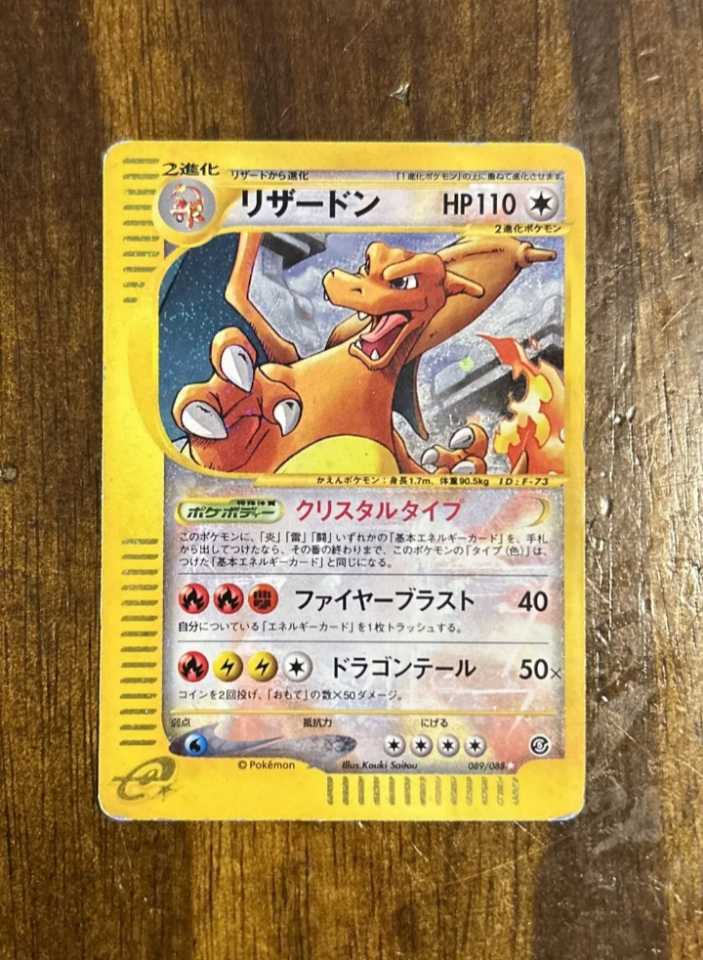 charizard fake id