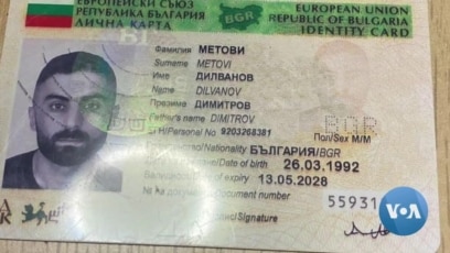 fake bulgarian id card